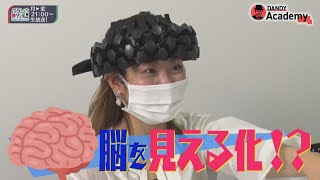 バラいろダンディ【企業潜入】脳を見える化！？株式会社NeU（2021年5月10日放送分）