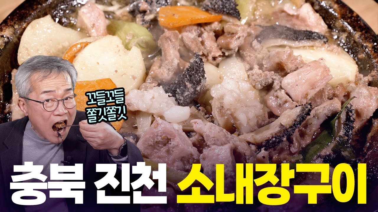 소문난 진천 맛집🐂 전골 육수 졸이니  꼬소한 내장구이가 된다😍  [6시 내고향] | KBS 260127 방송