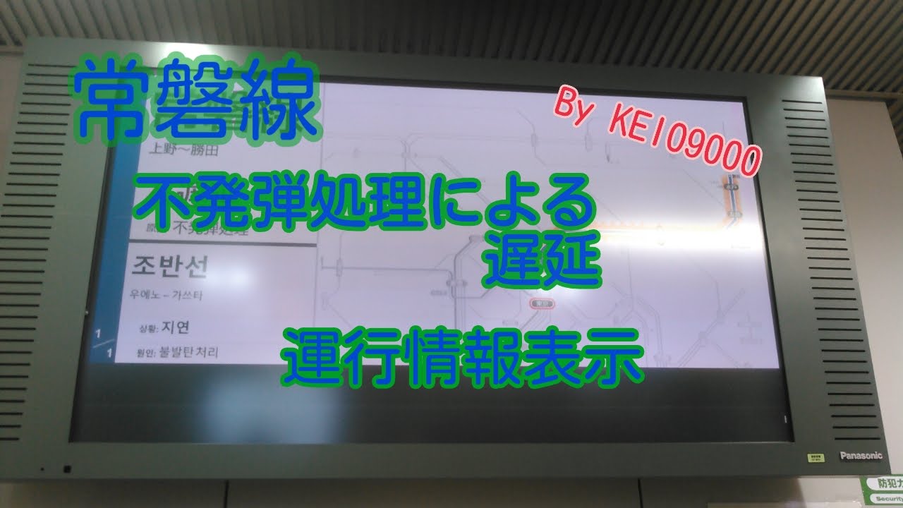 常磐 線 遅延 情報