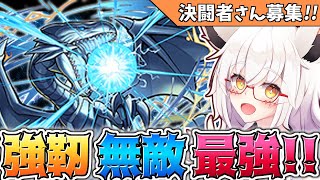 【遊戯王】青眼デッキようやく作れたぞぉぉぉぉぉおお！！【参加型】【Vtuber】【マスターデュエル】