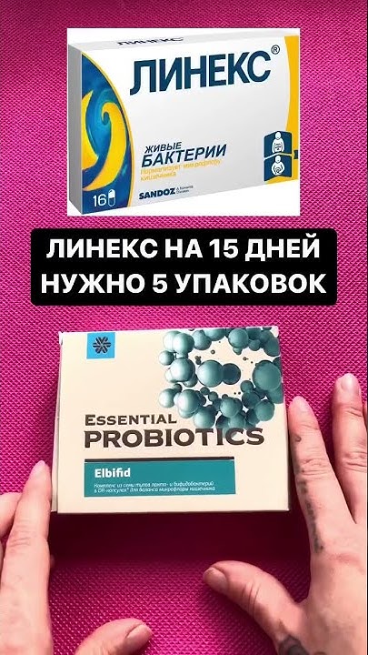 Аптека vs Siberian Wellness. Сравнение пробиотика ЛИНЕКС и ЭЛЬБИФИД ...