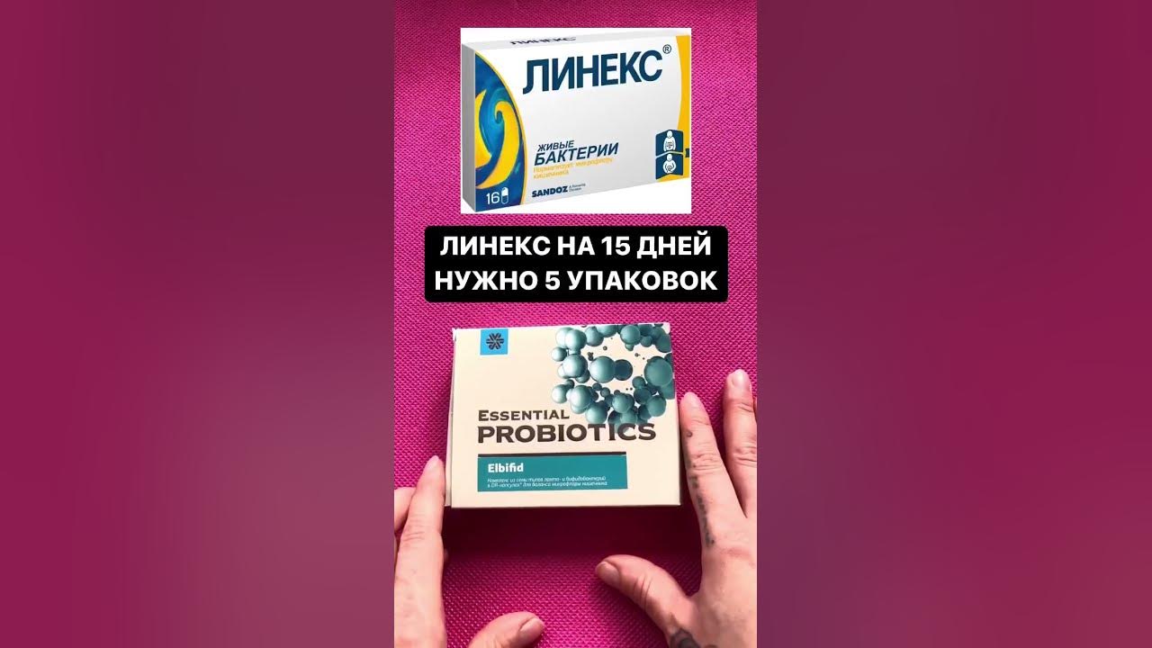 Аптека vs Siberian Wellness. Сравнение пробиотика ЛИНЕКС и ЭЛЬБИФИД ...