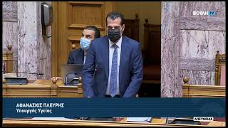 Θάνος Πλεύρης Τροπολογία για πρακτικές μεταστροφής φύλου Βουλή 10.5.2022