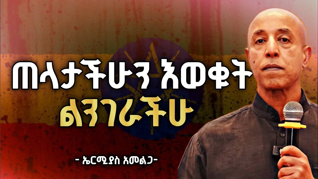 የምክር ቡፌ:የ ኤርሚያስ አመልጋ አስገራሚ የስኬት ሚስጥሮች ሙሉ ክፍል ተለቀቀ!#dawitdreams