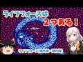 【レトロゲーム】海外版?国内版?君が知ってるのはどっちだ?ライフフォース【ゆっくり実況】
