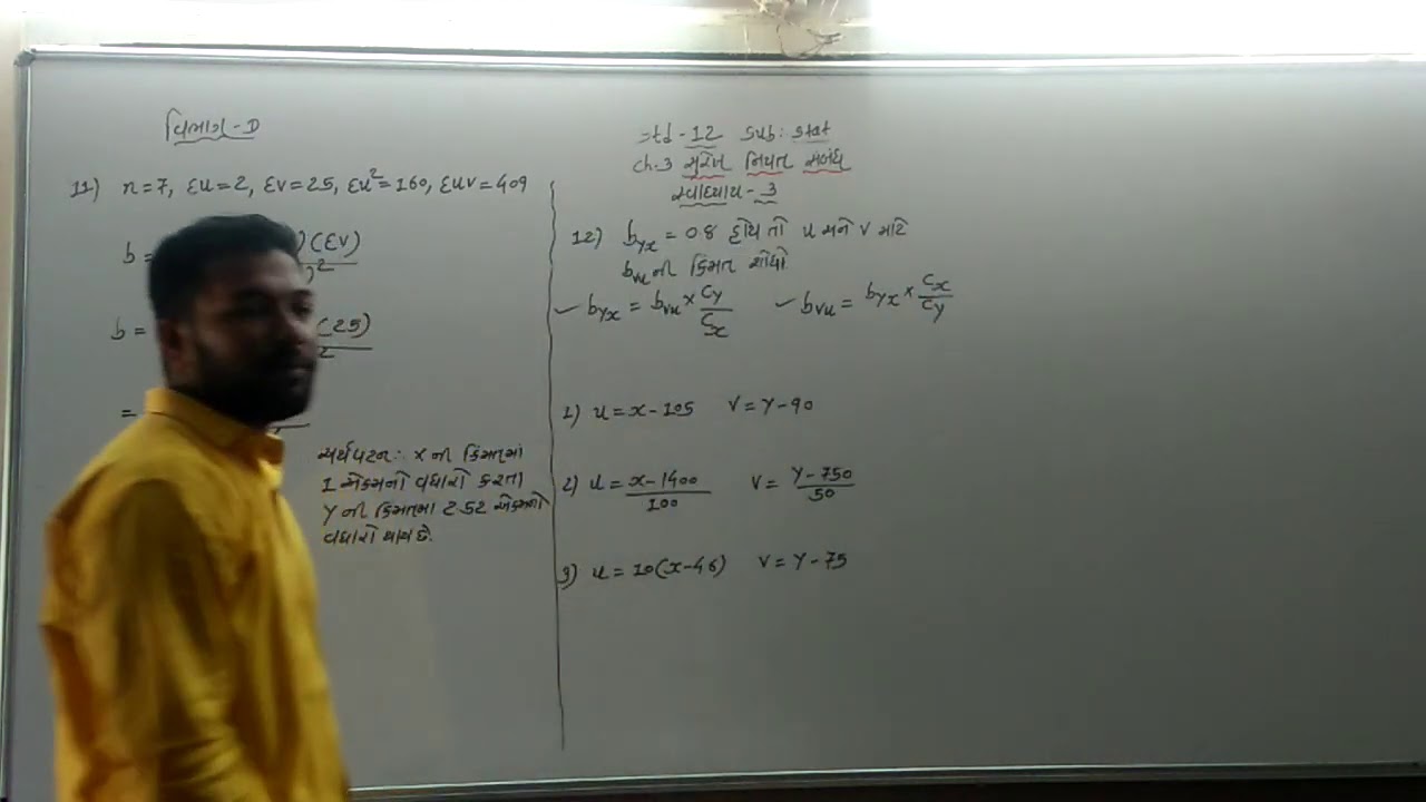 Std 12 Statistics che-3 સુરેખ નિયત સંબંધ સ્વાધ્યાય 3 section D