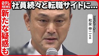 【ビッグモーター不正】“新たな疑惑”  現役従業員「整備せず納車」証言  会社側の回答は…