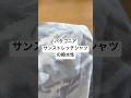 パタゴニアのサンストレッチシャツはニットではなく織物なので、水がベトっと張り付く感じのようだ。#登山#ベースレイヤー