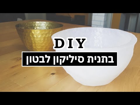 איך להכין תבנית סיליקון ליציקה - עשה זאת בעצמך | DIY עם ג&rsquo;סי