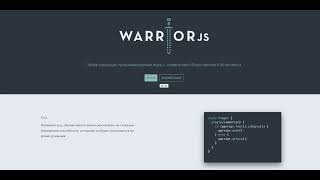 WarriorJS уникальная игра для программистов на Javascript с русской документацией