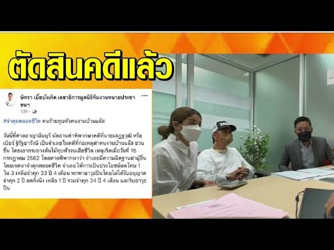 วีดีโอ: บุคคลจะทำอย่างไรถ้าศาลพบว่าบุคคลนั้นมีความผิด?