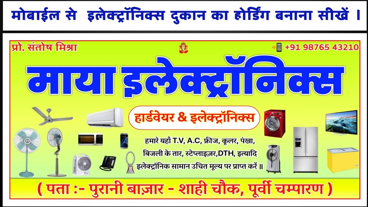 How to make a shop Banner? Electronics shop Banner kaise banaye