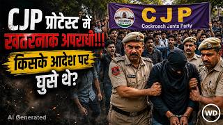 CJP Protest में घुसे थे खतरनाक अपराध के आरोपी! 480 पाकिस्तानी सोशल मीडिया हैंडल जांच के घेरे में