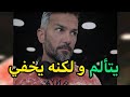 المرأة التي يتألم الرجل اذا ابتعدت عنه سعد الرفاعي 
