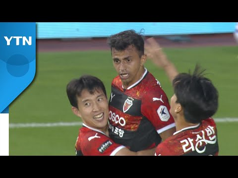 프로축구 포항, 강원 3-1로 꺾고 5위에서 2위로 도약 / YTN