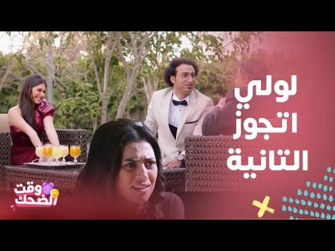 فكرة بمليون جنيه عقد القران بالانجليزي وغرامياته قدام حماه ومحشي الكوسة مع ضرتها كوميديا لولي وسلمى