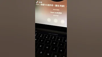 抖音 Yihuik苡慧 热爱105 C的你 