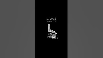 سورة الإخلاص #المصحف #اكسبلور #audio #sunset #duet #naturelove #قرآن #احمد_العجمي #شيخ
