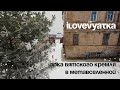 ilovevyatka\Арка Вятского кремля в метавселенной