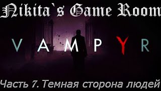 Vampyr - 7 [прохождение]