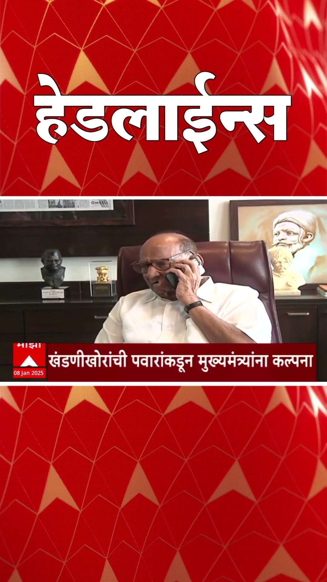ABP Majha Marathi News Headlines 4.30 PM TOP Headlines 4.30 PM 08 January 2025