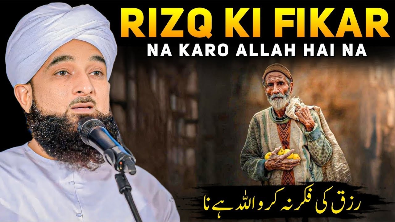Rizq Ki Fikar Na Karo ALLAH Hai Na || Muhammad Raza Saqib Mustafai ...