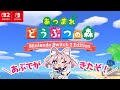 【あつ森配信】アプデ後初めての！あつ森プレイ配信【あつまれどうぶつの森】