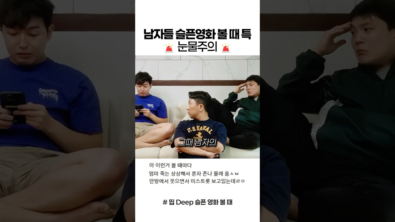 남자들 슬픈영화 볼 때 특 *눈물주의* #스케치코미디 #감동