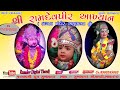 Ramdev digital thoradi live streamagubhagatakhyan