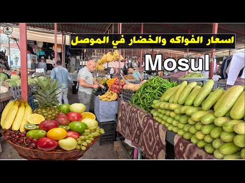 اجمل جوله سوق الخضار سوق النبي يونس في الموصل الجانب الأيسر العراق 2025