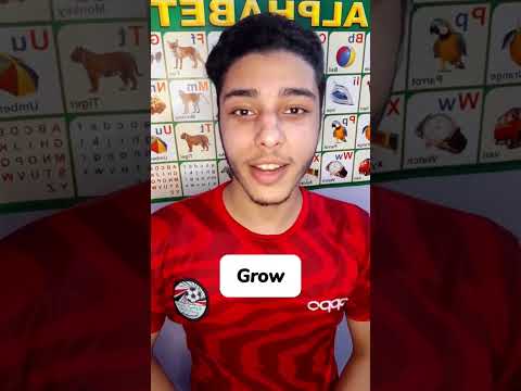 النطق الصحيح لفعل  يزرع ينمو انطقها صح   