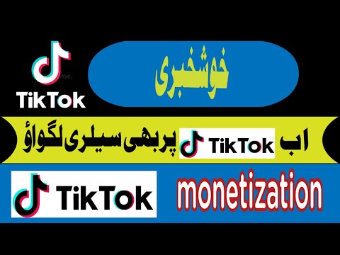 TikTok Monetization | Online Earning | Anjum Iqbal