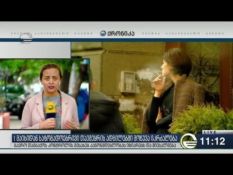 გაერო საქართველოში თამბაქოს კონტროლის კანონმდებლობის ამოქმედებას მიესალმება