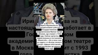 Ирина Муравьева