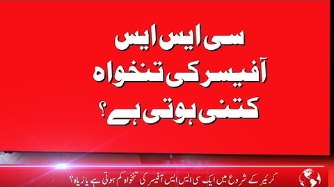 Salary of a CSS Officer