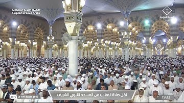 صلاة المغرب للشيخ علي الحذيفي يوم الجمعة 2 ذو القعدة 1445هـ من سورة الدخان