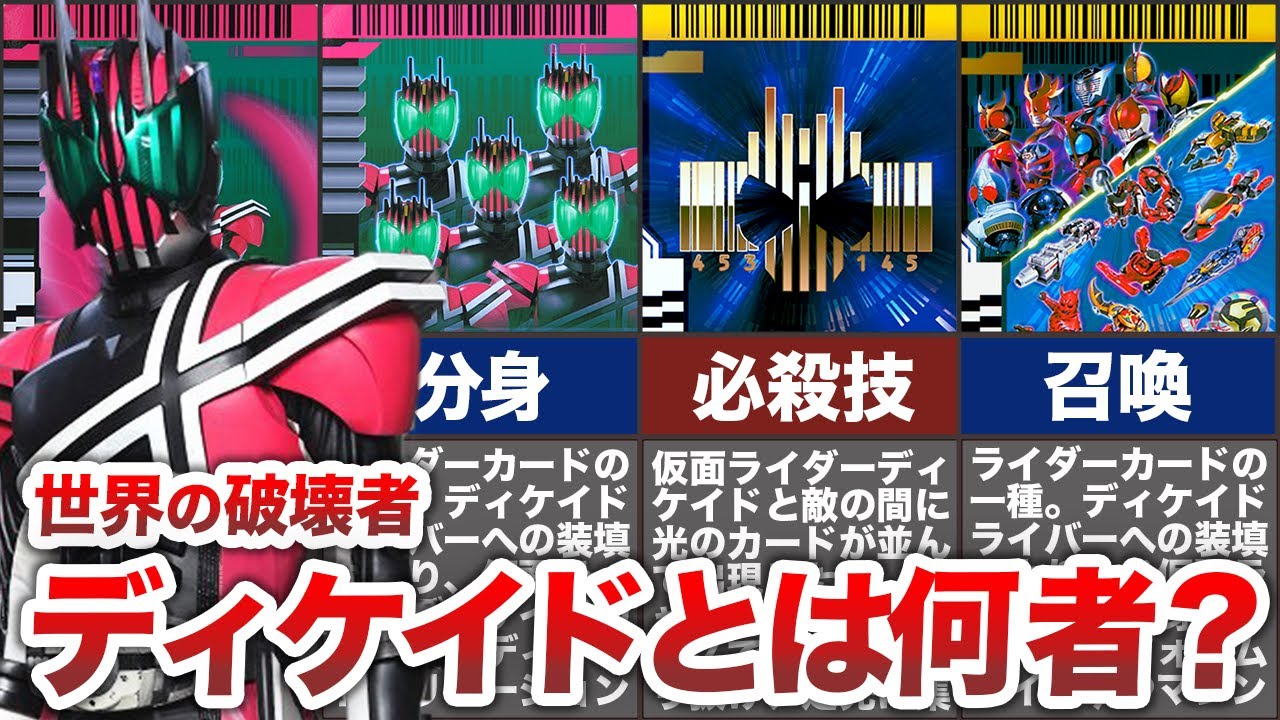 全ライダーの敵？】ディケイドとは何者か。何故全てのライダーに変身