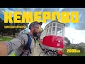 Пермь-Владивосток путешествие на велосипеде. Одиннадцатый выпуск. Кемерово и грозы