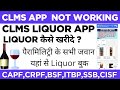 Paramilitary CLMS 2.0 Update 2026 | CLMS App Se Liquid Book Kaise Kare 2026 | CAPF CLMS App 2026