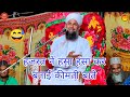 Maulana idrees marwadi taqreer hazrat ne hansa kar batai kimati bate molana idrees raza marwadi