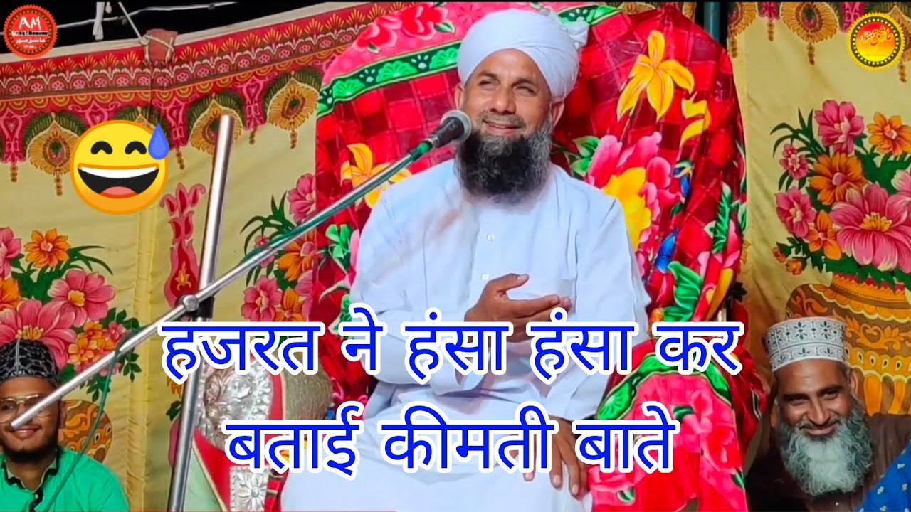 Maulana Idrees Marwadi Taqreer Hazrat Ne Hansa Kar Batai Kimati Bate Molana Idrees Raza Marwadi
