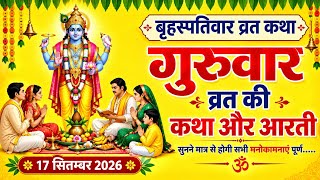 बृहस्पतिवार व्रत कथा | Guruvar Vrat  Katha | Brihaspativar Vrat Katha | Brihaspatidev vrat katha  screenshot 2