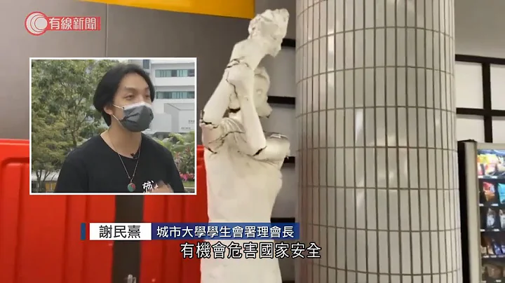 城大学生会将撤校内「民女」　称校方指或危国安　署理会长叹可惜：同学更要牢记背后精神 - 20211225 - 港闻 - 有线新闻 CABLE News - 天天要闻
