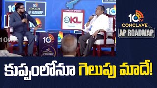 10టీవీ కాంక్లేవ్‌లో ప్రభుత్వ సలహాదారు సజ్జల | Sajjala on 10TV CONCLAVE | 10TV Conclave AP Roadmap