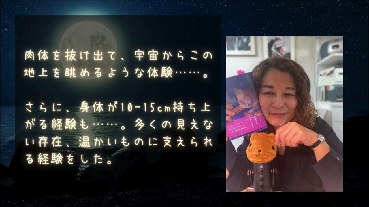 第14回:わたしは死んで、死なせてもらえなかった(不思議体験)_『社会的臨死状態でした。』朗読&トークマラソン YouTube