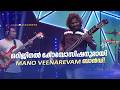 ഒറിജിനൽ കോമ്പോസിഷനുമായി MANO VEENAREVAM ബാൻഡ്! | Autumn Leaf #amritatvarchives