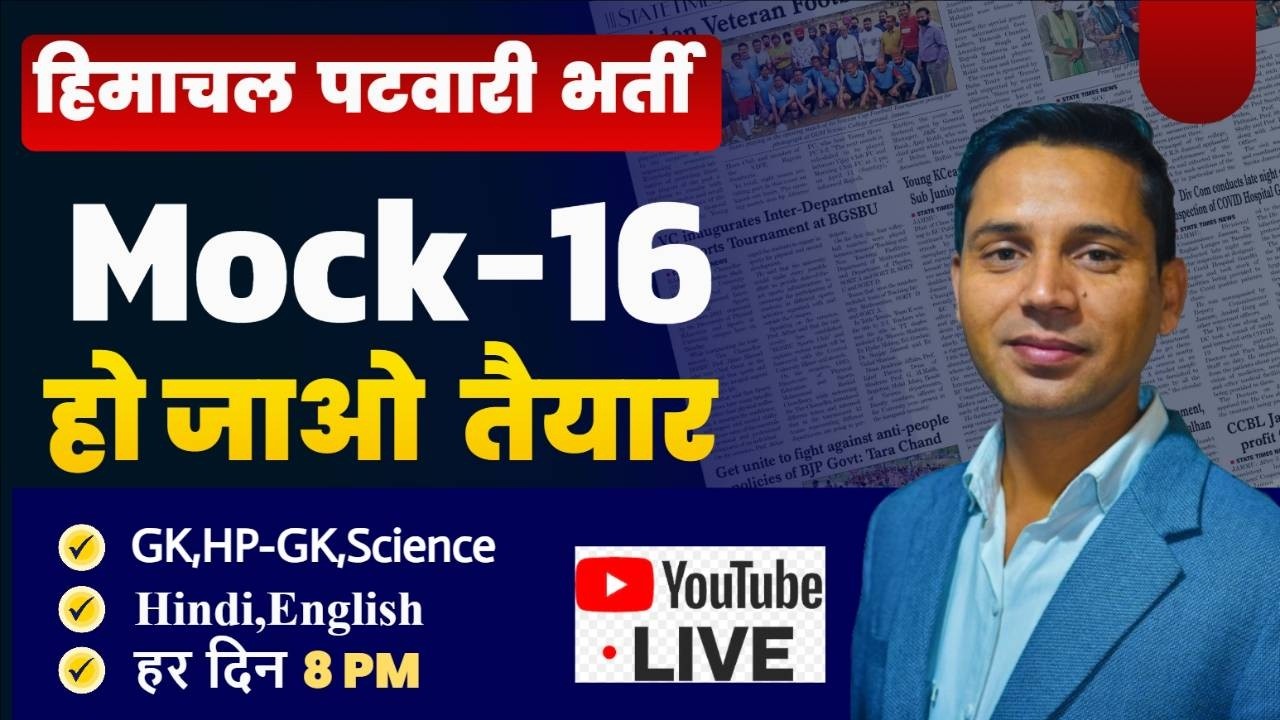 HP Patwari Mock Test - 16 || By Raj Sir || Perfect Institute JNR