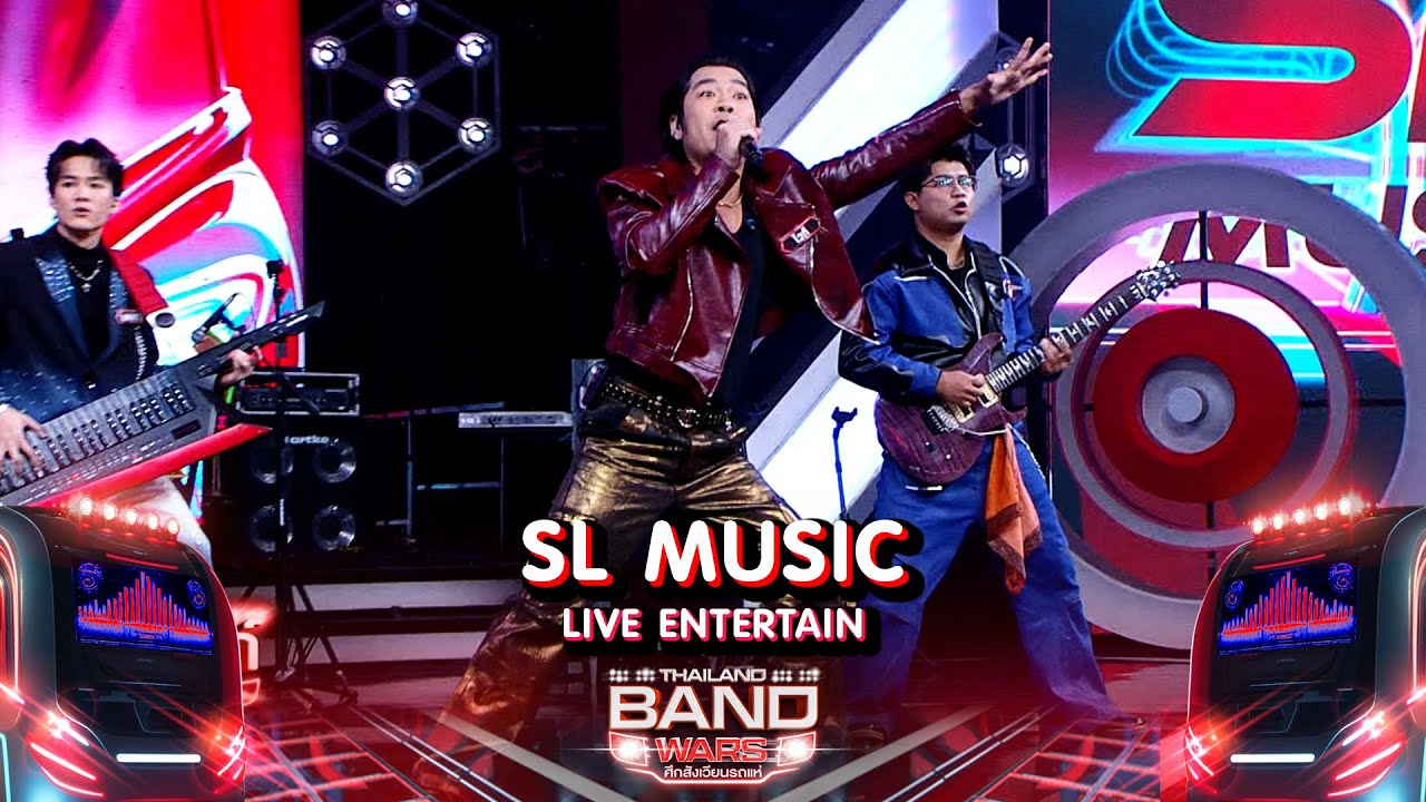 SL MUSIC | LIVE ENTERTAIN | Thailand Band Wars | Highlight - YouTube