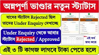 Annapurna Bhandar New Status | Annapurna Bhandar Status | annapurna yojana status |