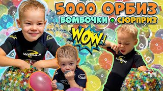 5000 ОРБИЗ. БОМБОЧКИ В ВАННОЙ. СЮРПРИЗ